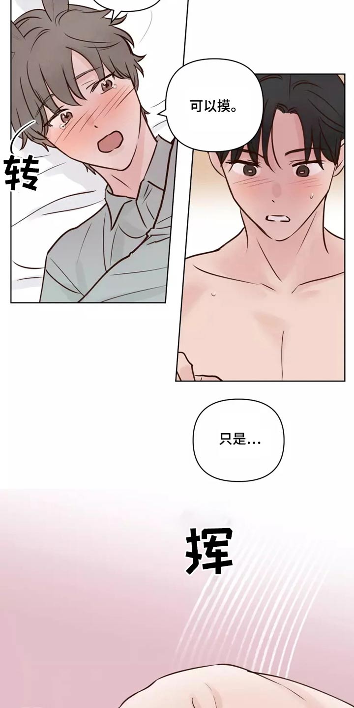 《龟兔同行》第42章愿意 第21页