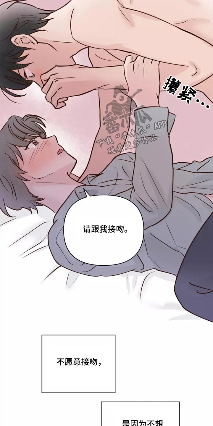 《龟兔同行》第42章愿意 第22页