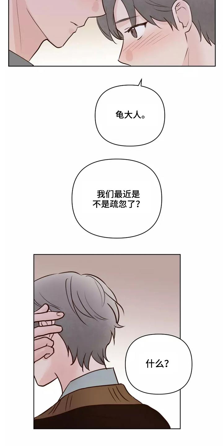 《龟兔同行》第42章愿意 第2页