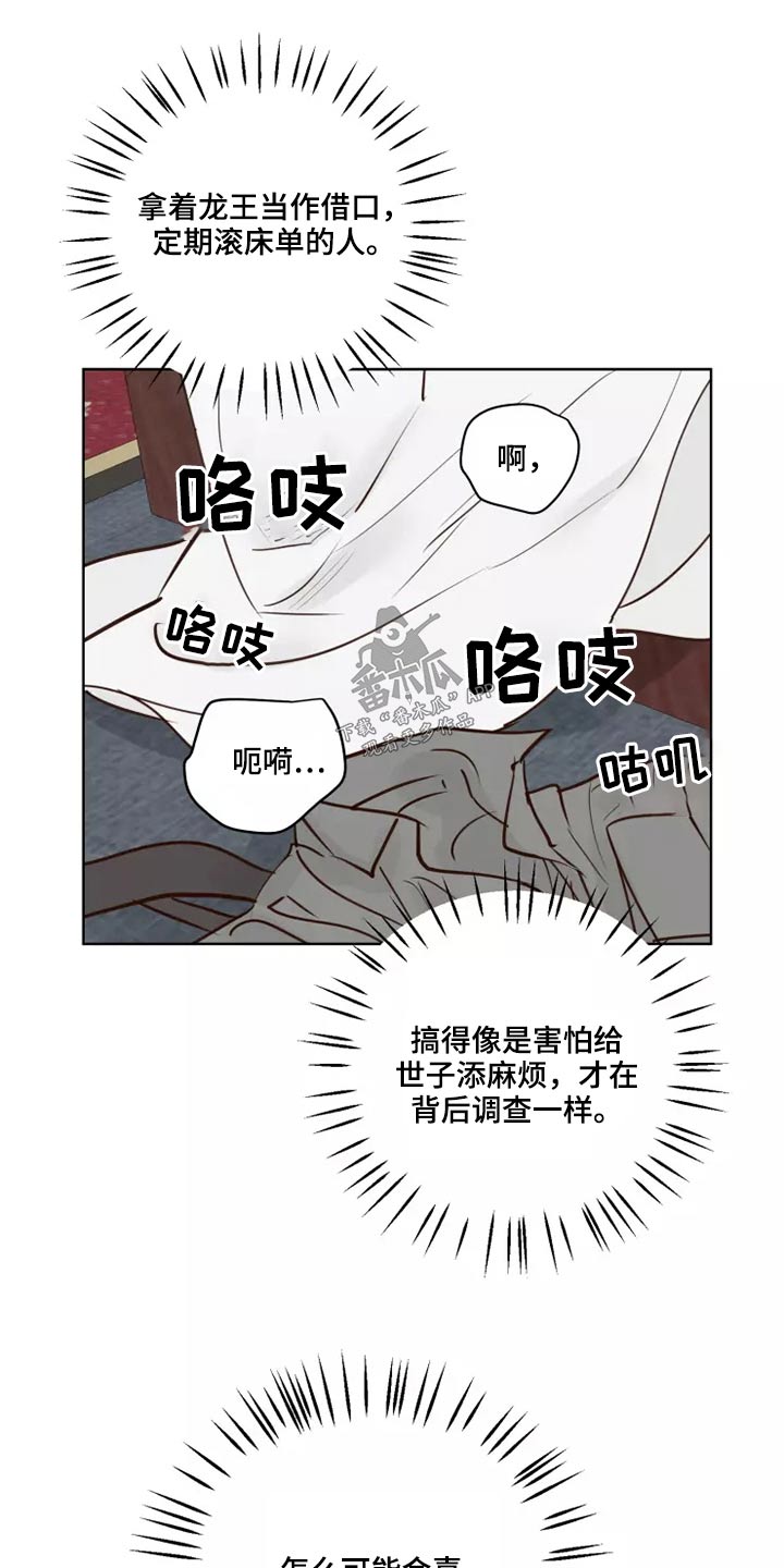 《龟兔同行》第42章愿意 第5页