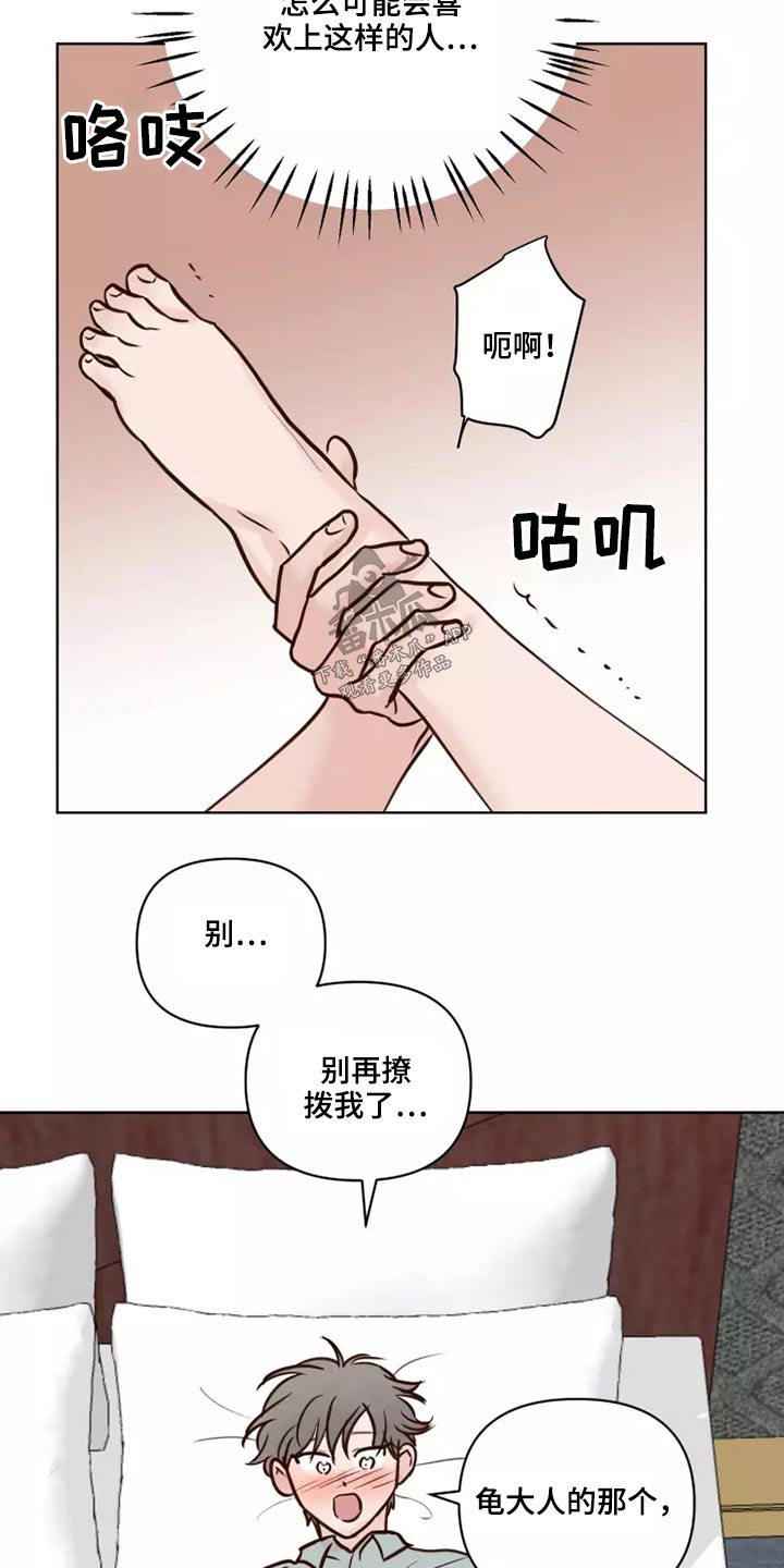 《龟兔同行》第42章愿意 第6页