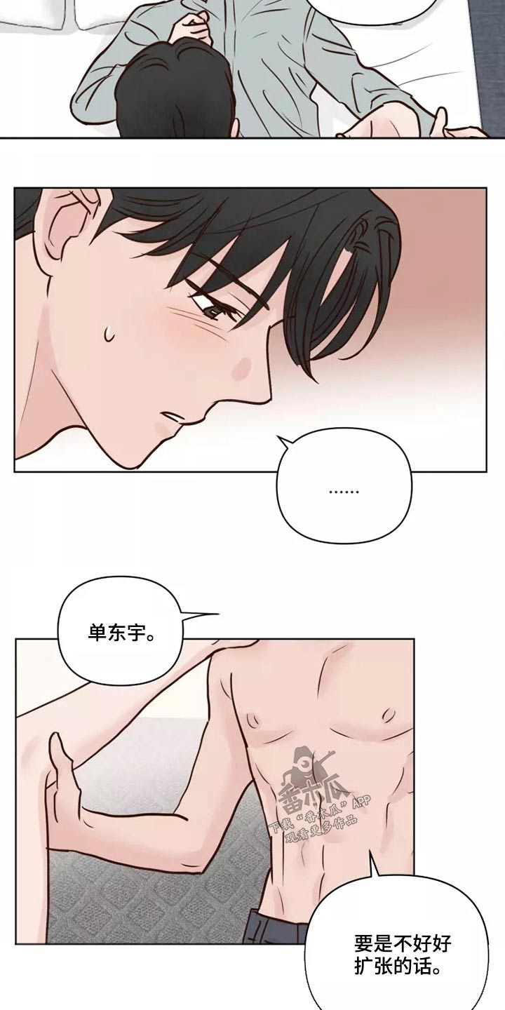 《龟兔同行》第42章愿意 第7页