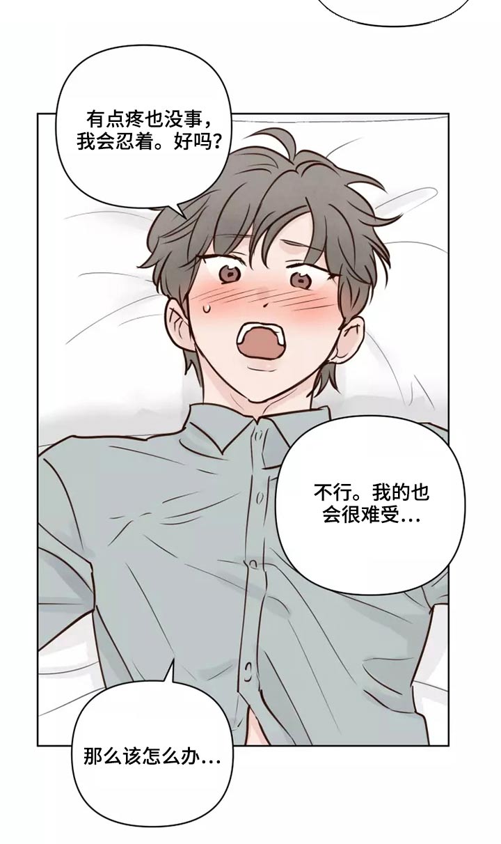 《龟兔同行》第42章愿意 第8页