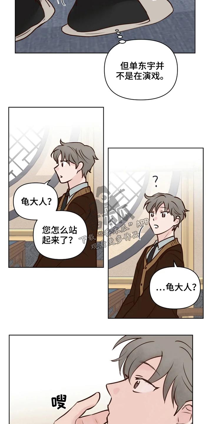 《龟兔同行》第41章很清楚 第9页