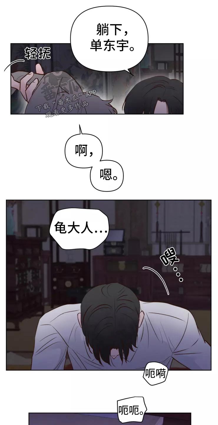 《龟兔同行》第45章走之前 第17页