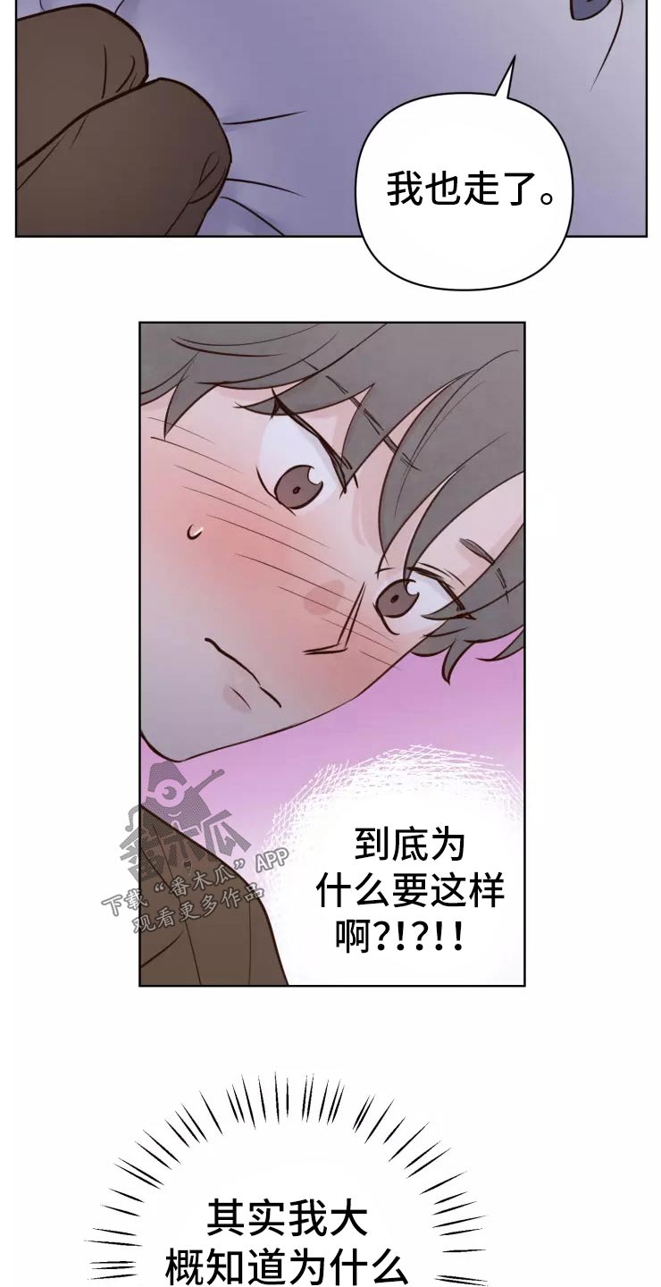 《龟兔同行》第45章走之前 第8页