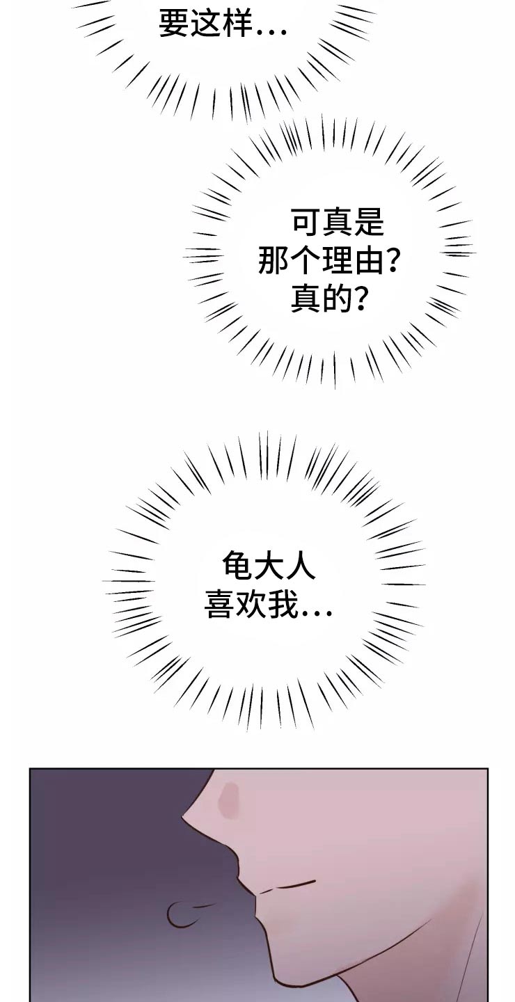 《龟兔同行》第45章走之前 第9页
