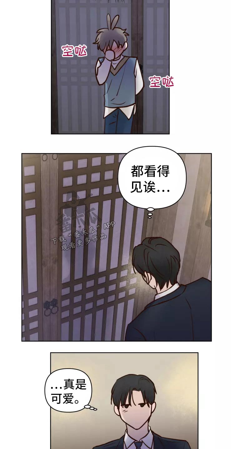 《龟兔同行》第44章小偷？ 第11页