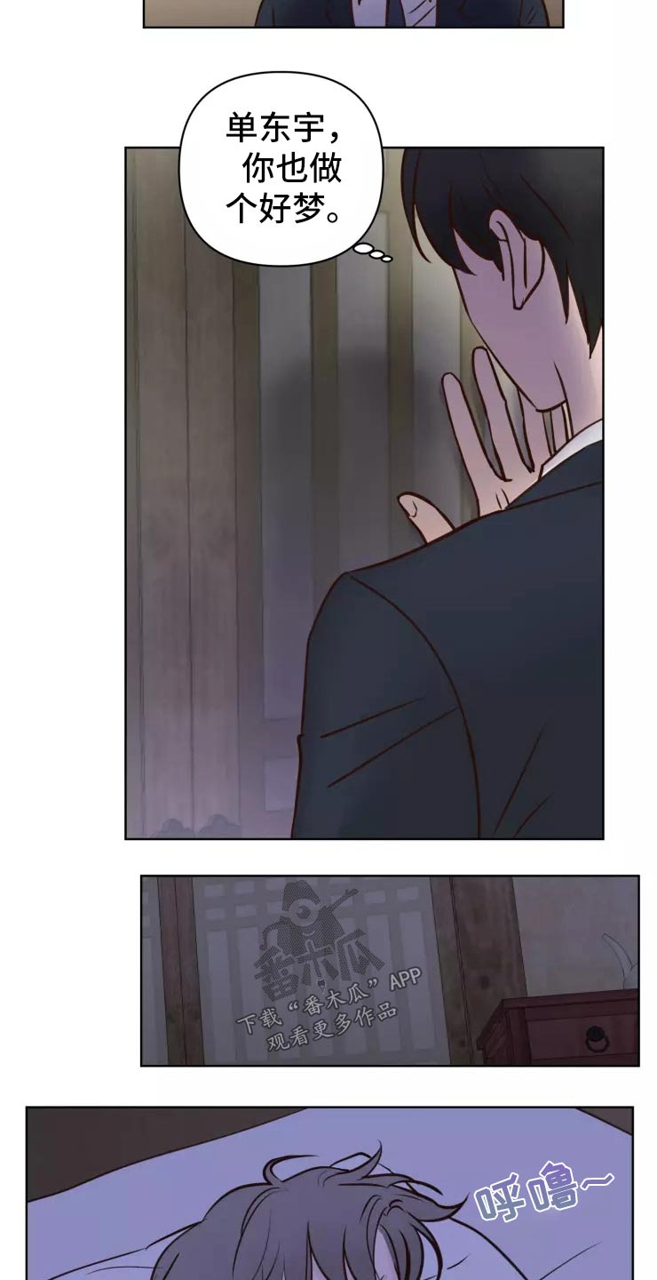 《龟兔同行》第44章小偷？ 第12页
