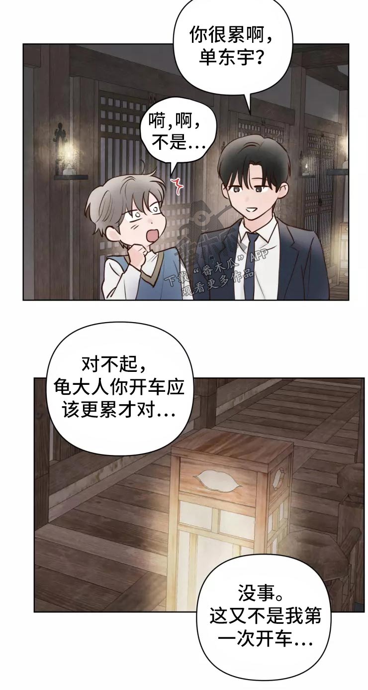 《龟兔同行》第44章小偷？ 第4页