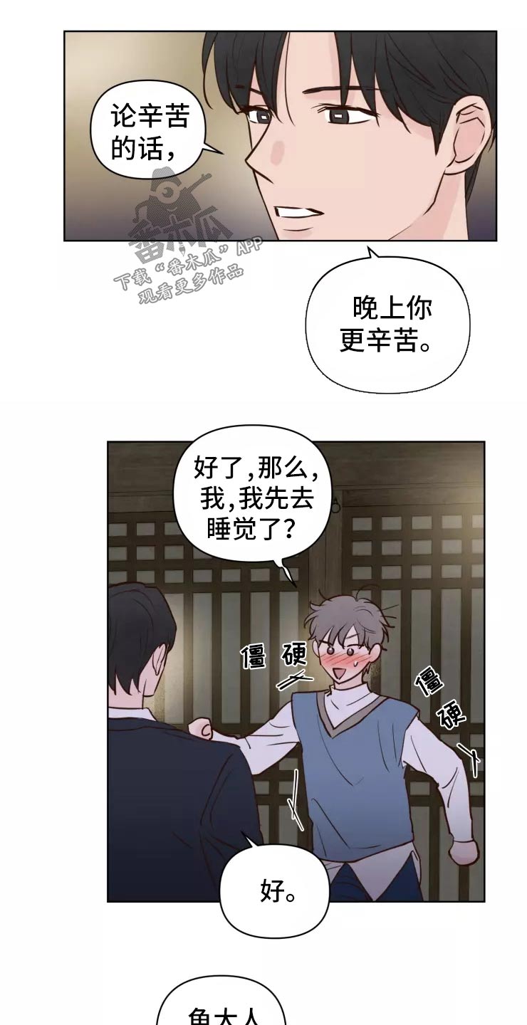 《龟兔同行》第44章小偷？ 第5页