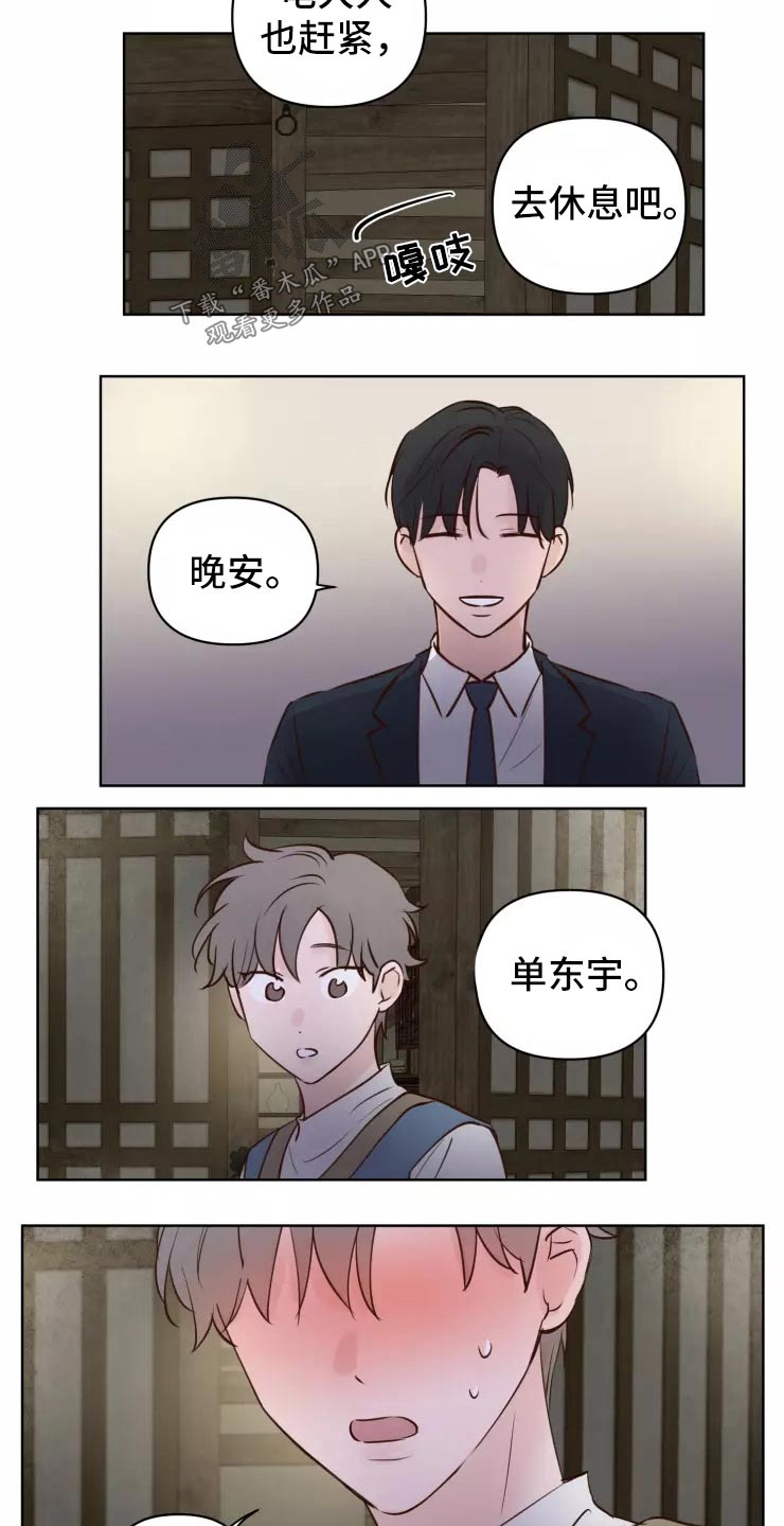 《龟兔同行》第44章小偷？ 第6页