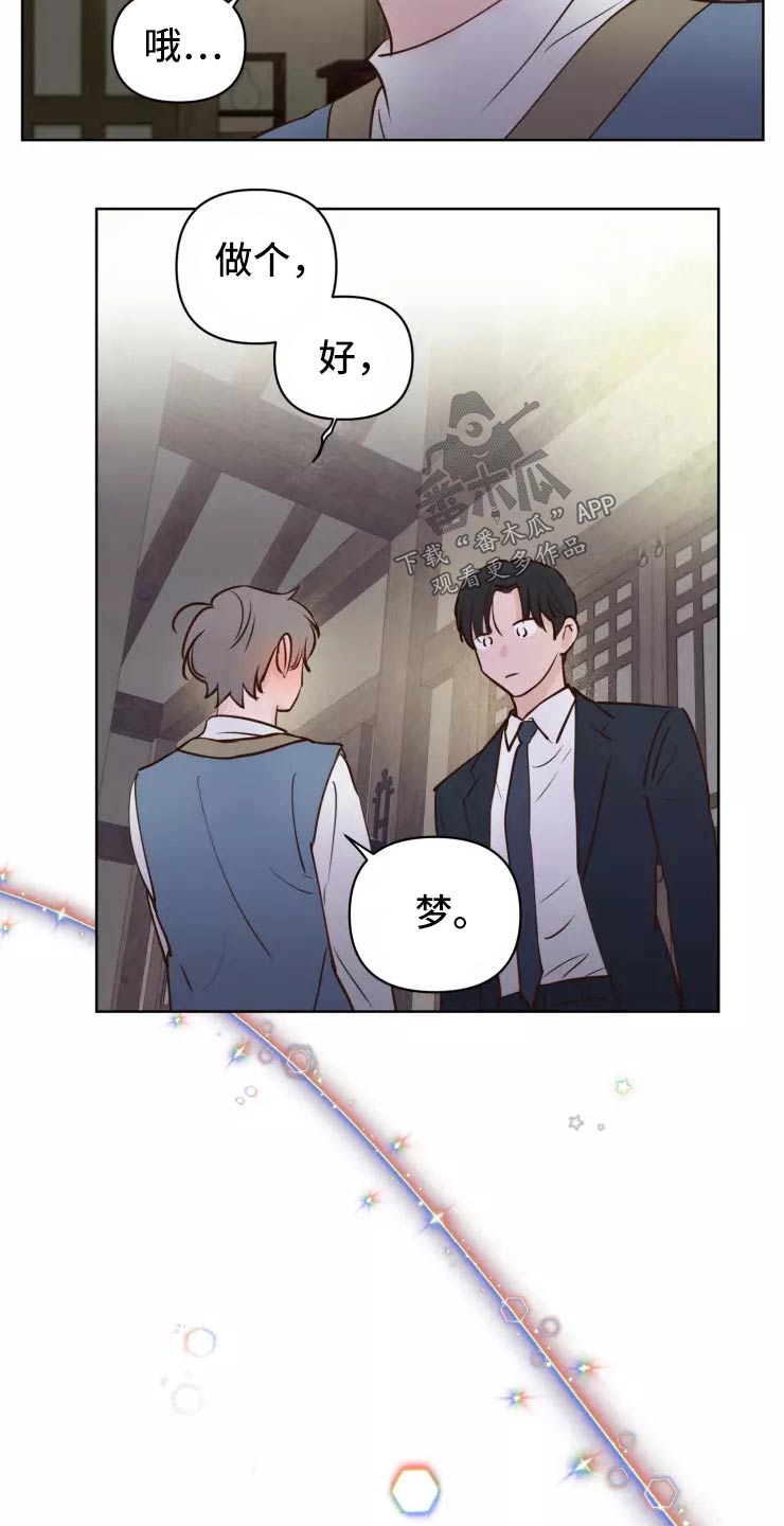 《龟兔同行》第44章小偷？ 第7页