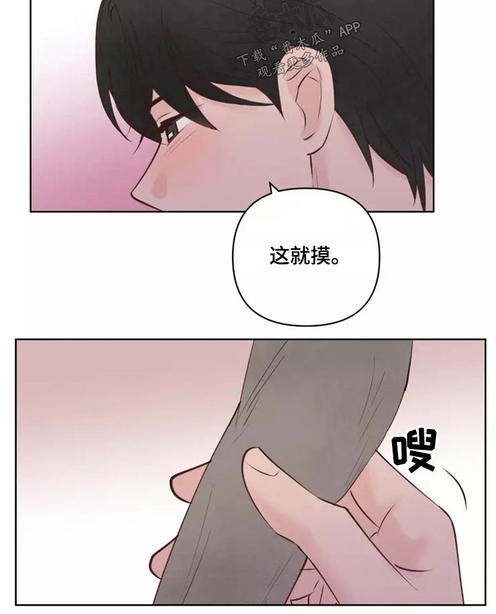 《龟兔同行》第43章耳朵 第10页