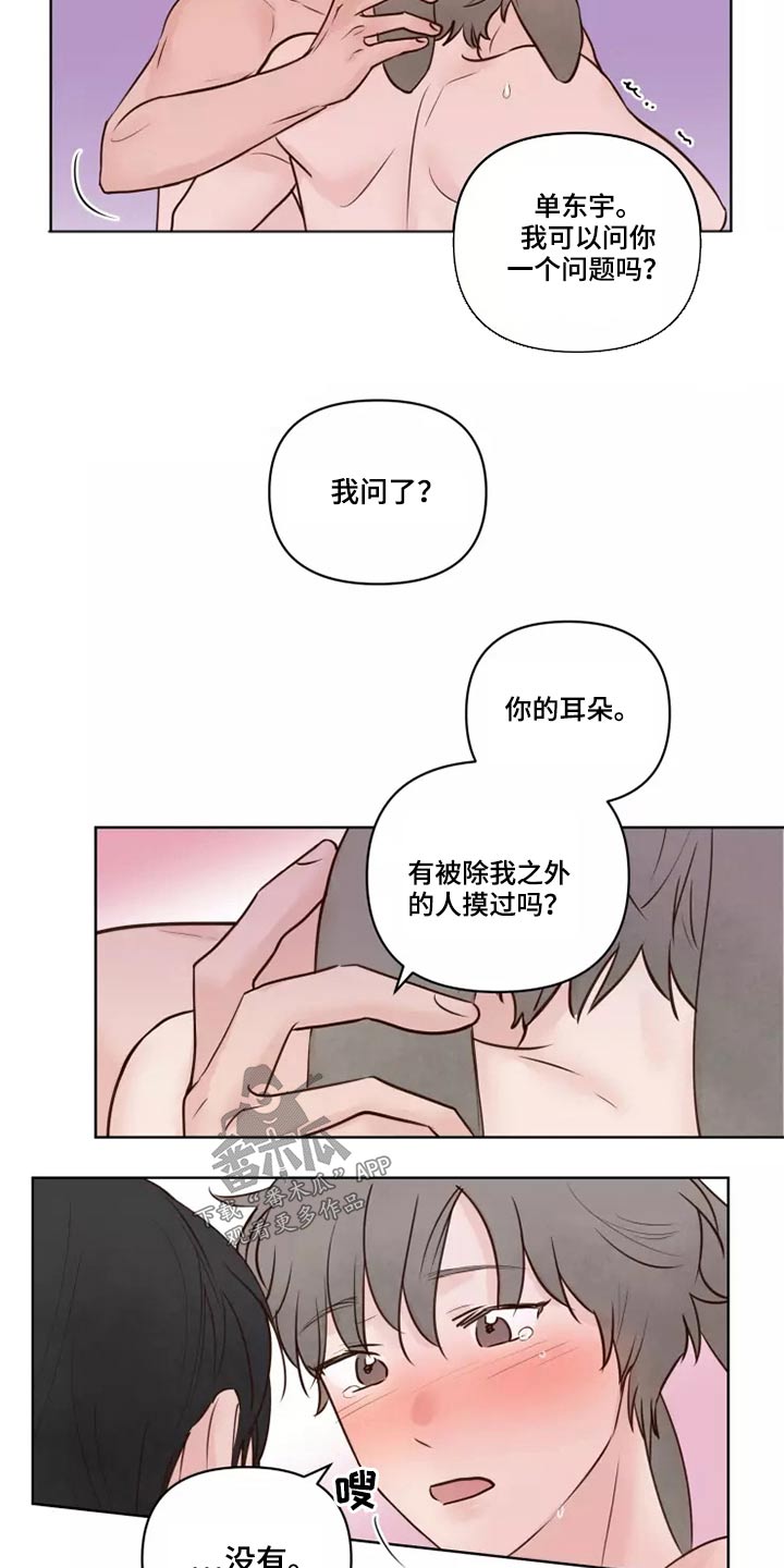 《龟兔同行》第43章耳朵 第12页