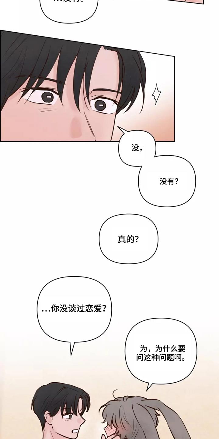 《龟兔同行》第43章耳朵 第13页