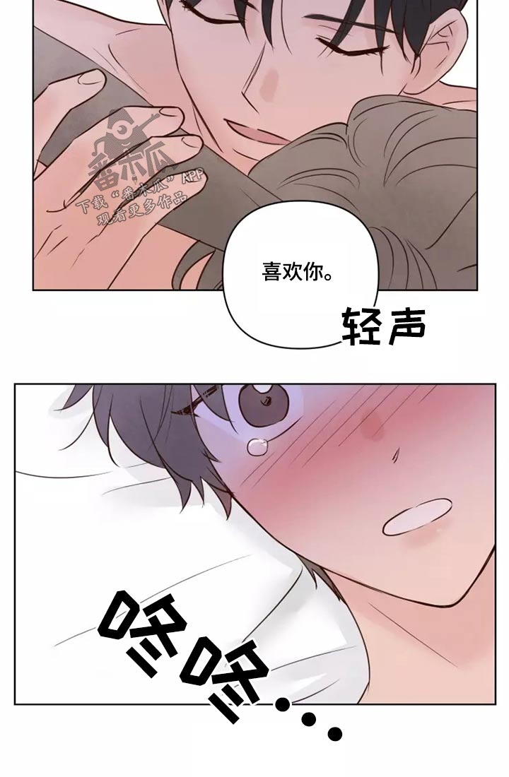 《龟兔同行》第43章耳朵 第19页