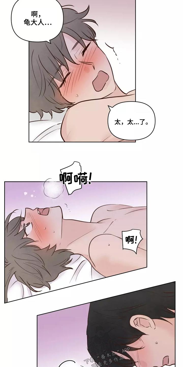 《龟兔同行》第43章耳朵 第2页