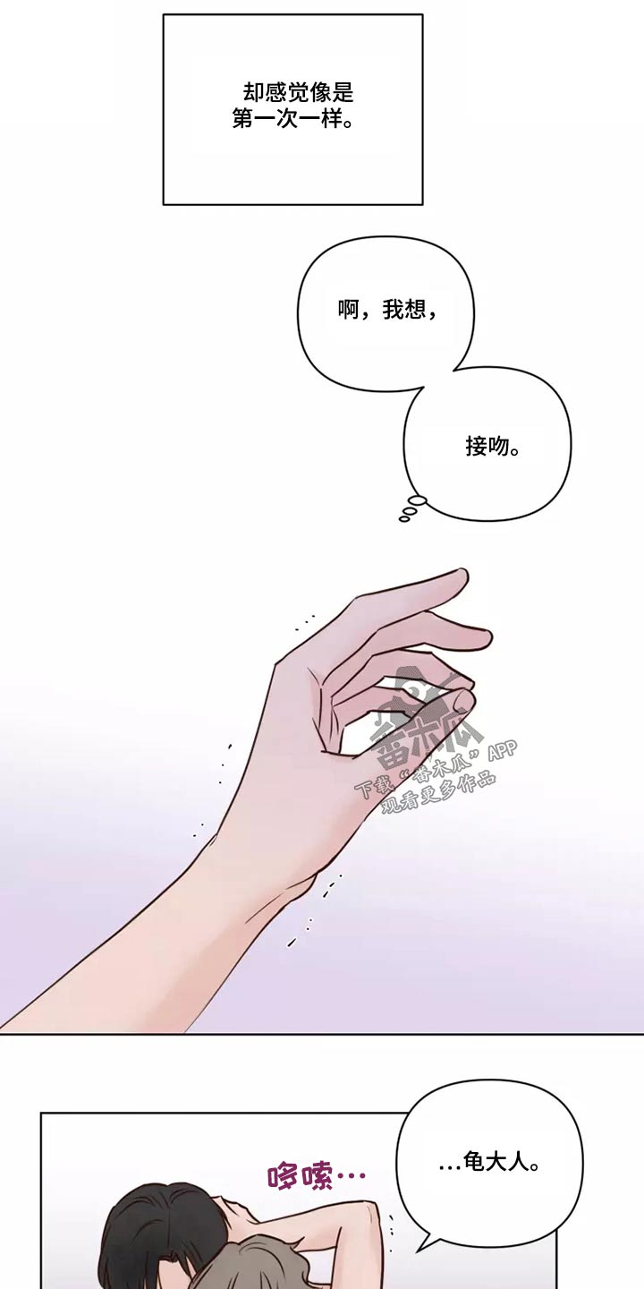 《龟兔同行》第43章耳朵 第4页