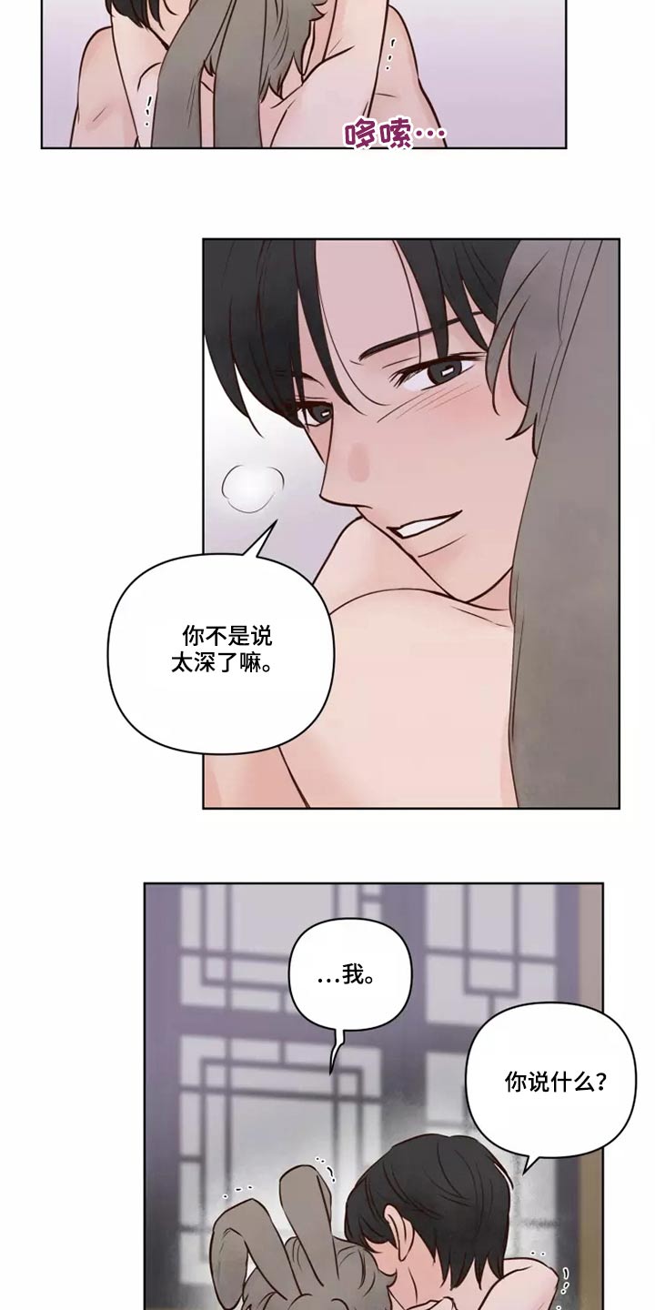 《龟兔同行》第43章耳朵 第5页
