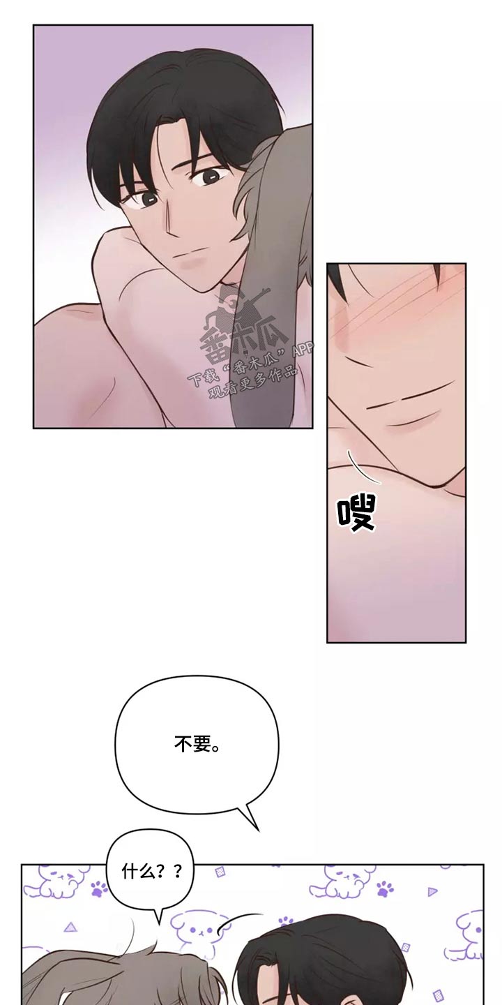 《龟兔同行》第43章耳朵 第7页