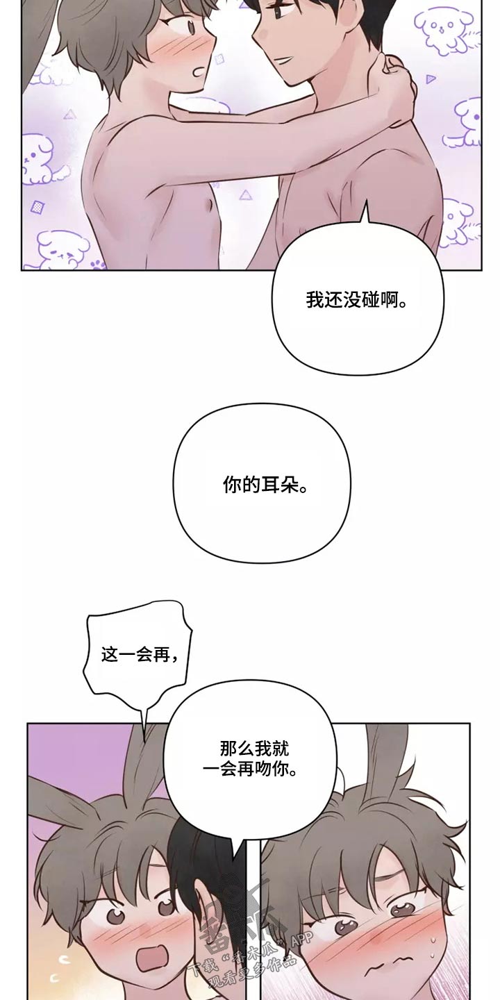 《龟兔同行》第43章耳朵 第8页