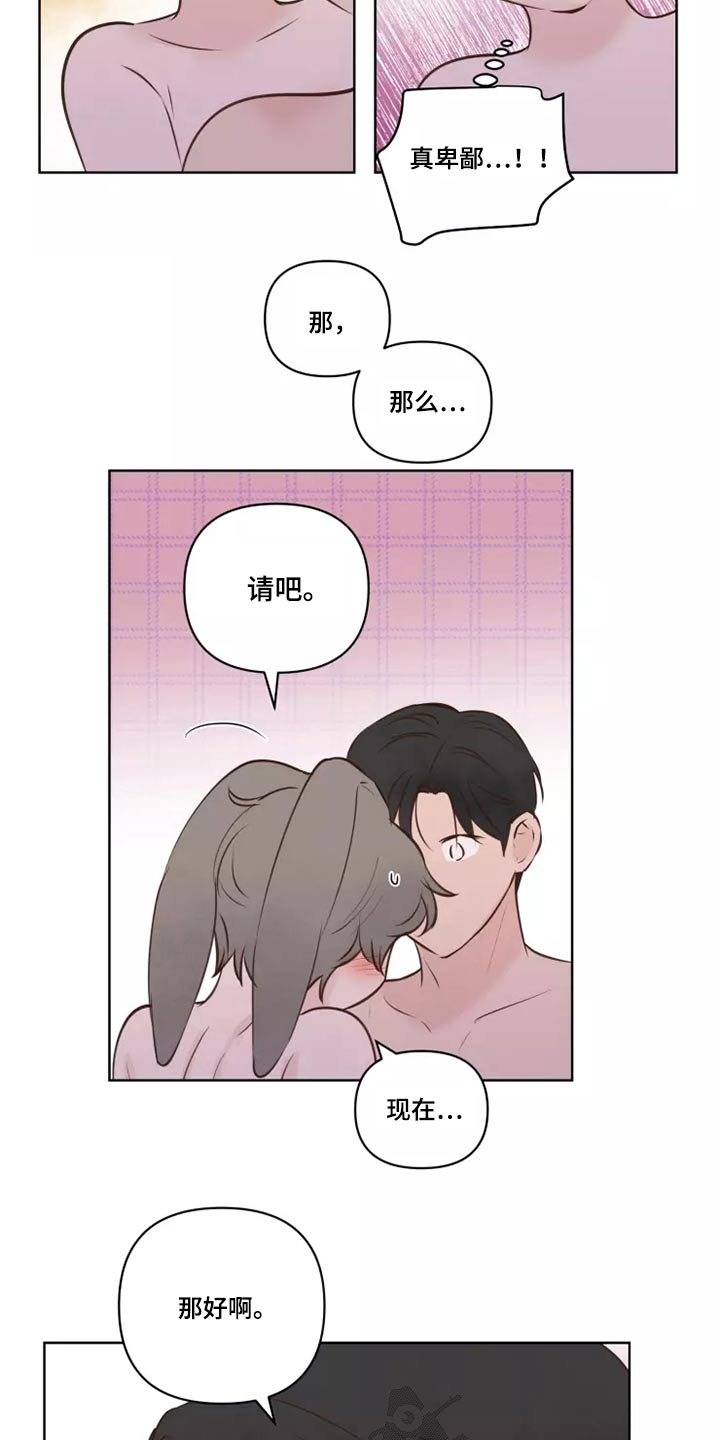 《龟兔同行》第43章耳朵 第9页