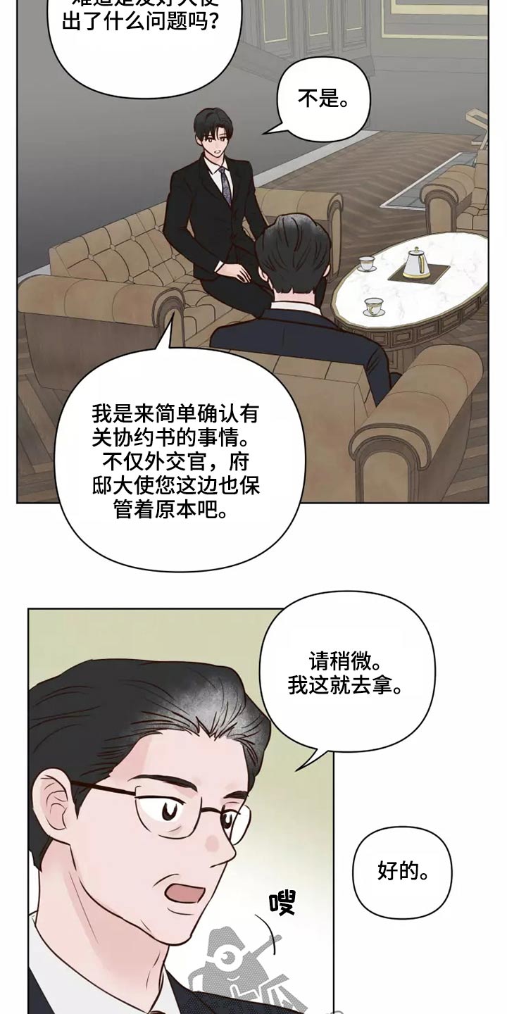 《龟兔同行》第46章协议 第14页