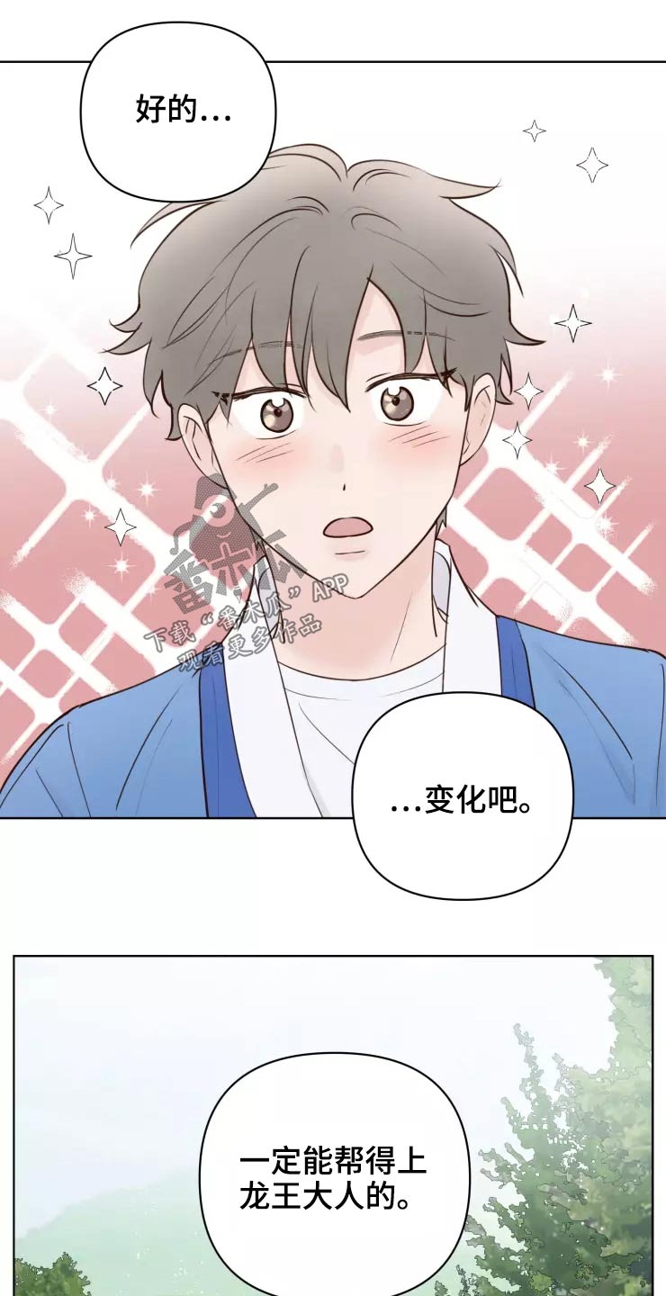 《龟兔同行》第48章露出马脚 第11页