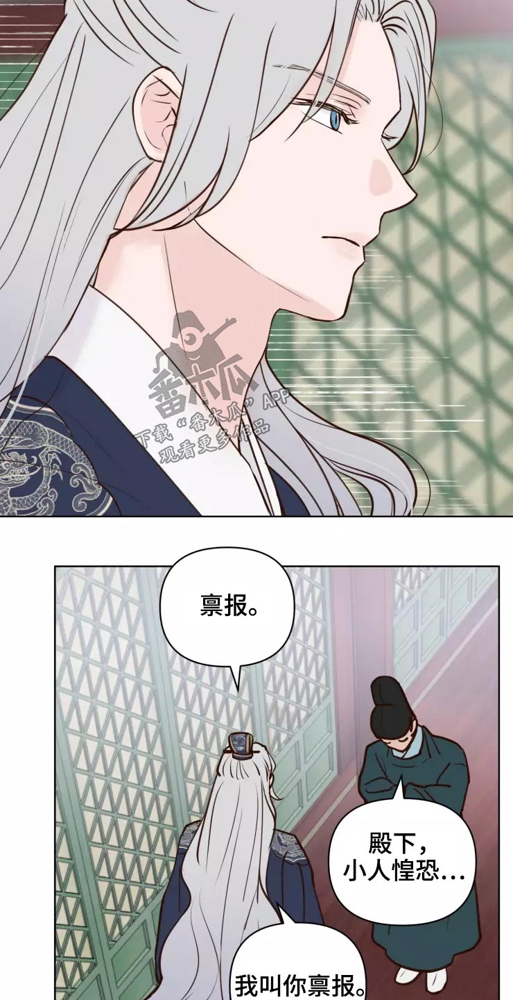 《龟兔同行》第48章露出马脚 第13页