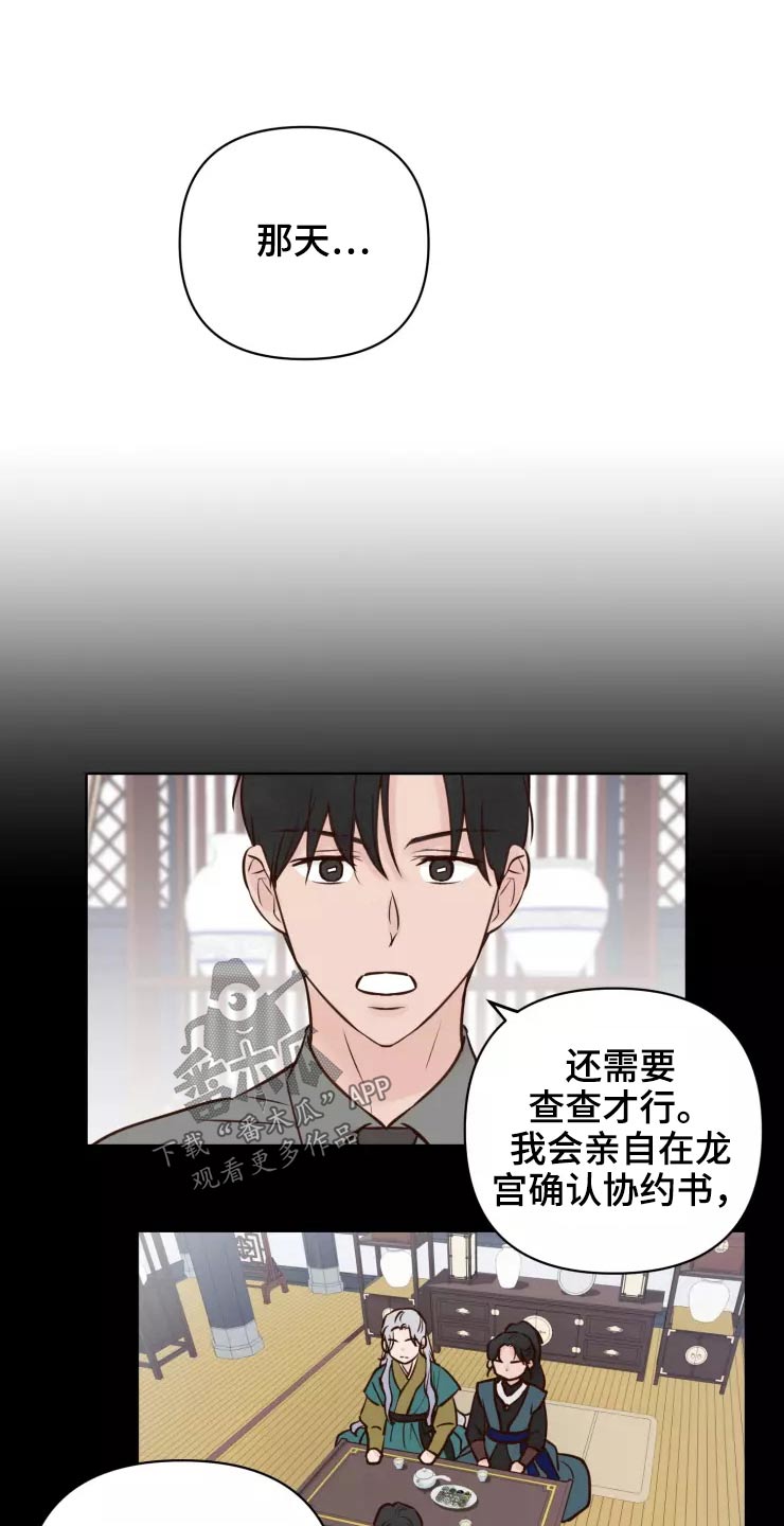 《龟兔同行》第48章露出马脚 第22页