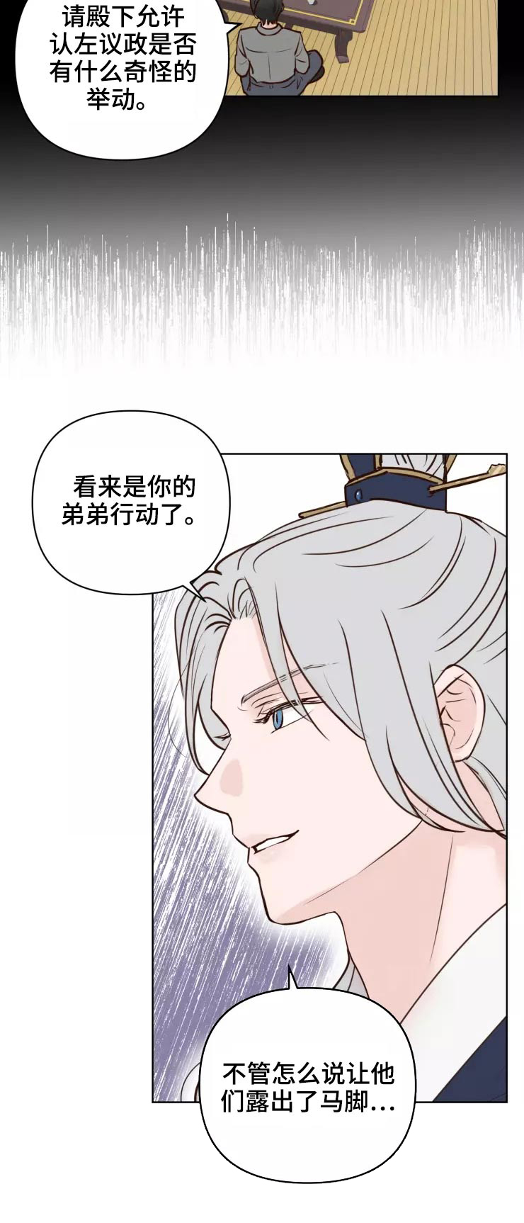 《龟兔同行》第48章露出马脚 第23页