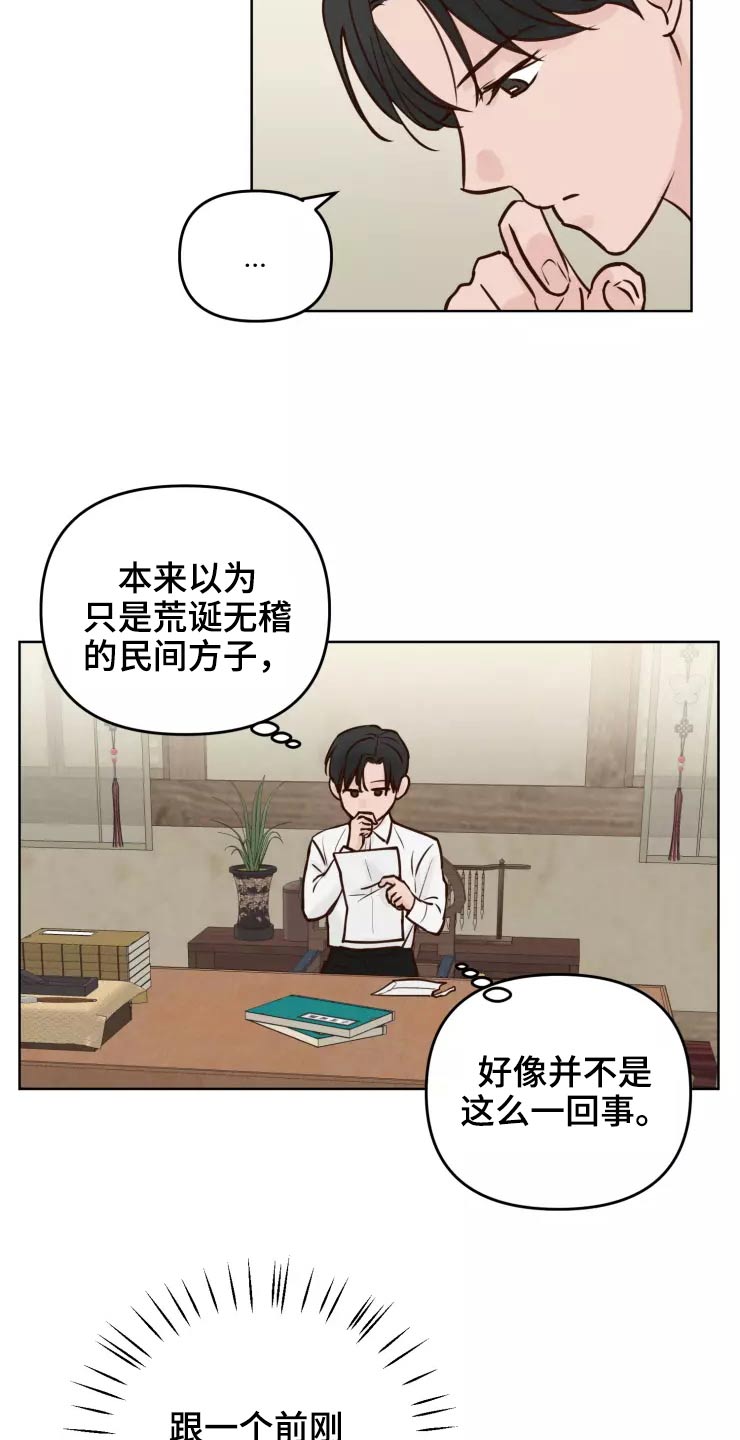 《龟兔同行》第48章露出马脚 第2页