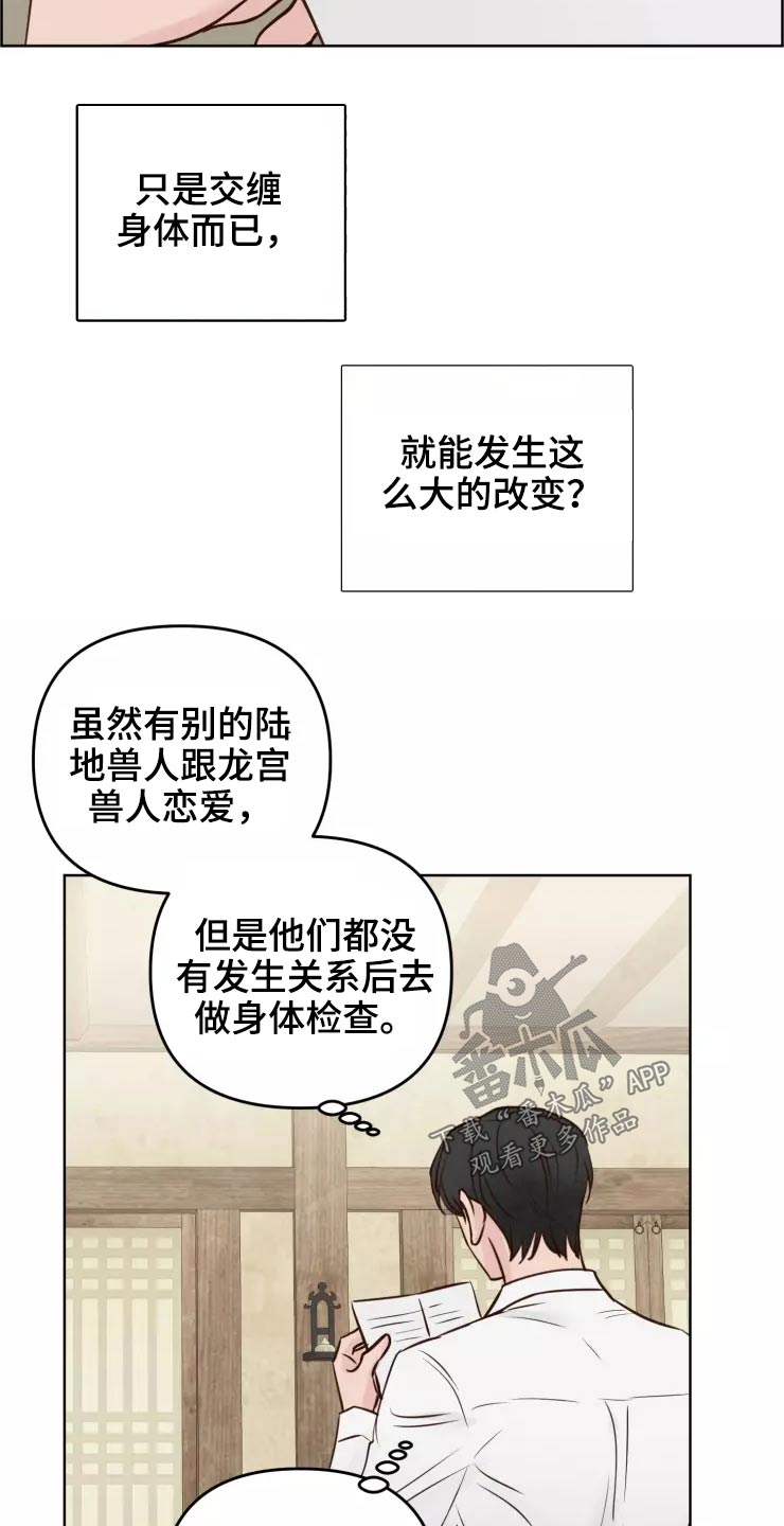 《龟兔同行》第48章露出马脚 第4页
