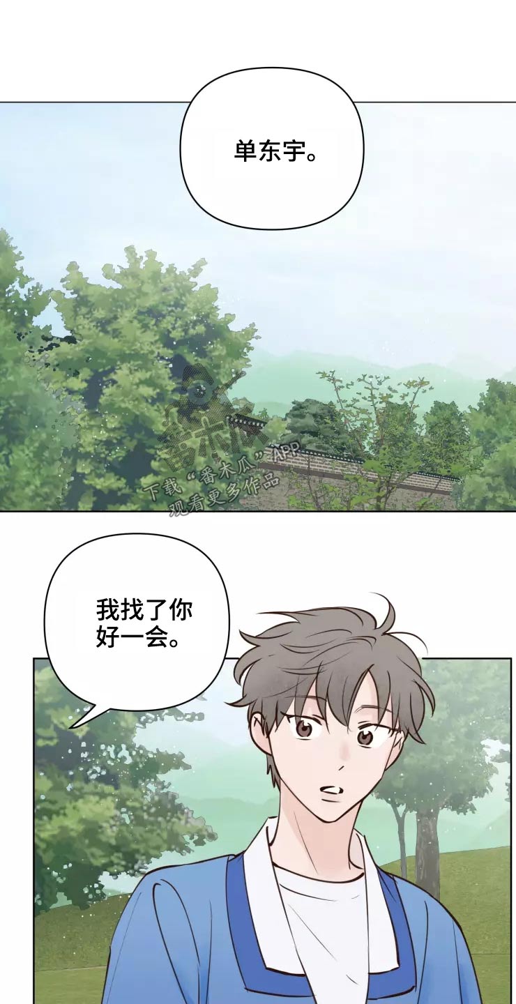 《龟兔同行》第48章露出马脚 第6页