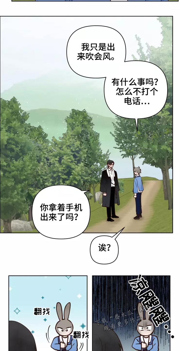 《龟兔同行》第48章露出马脚 第7页