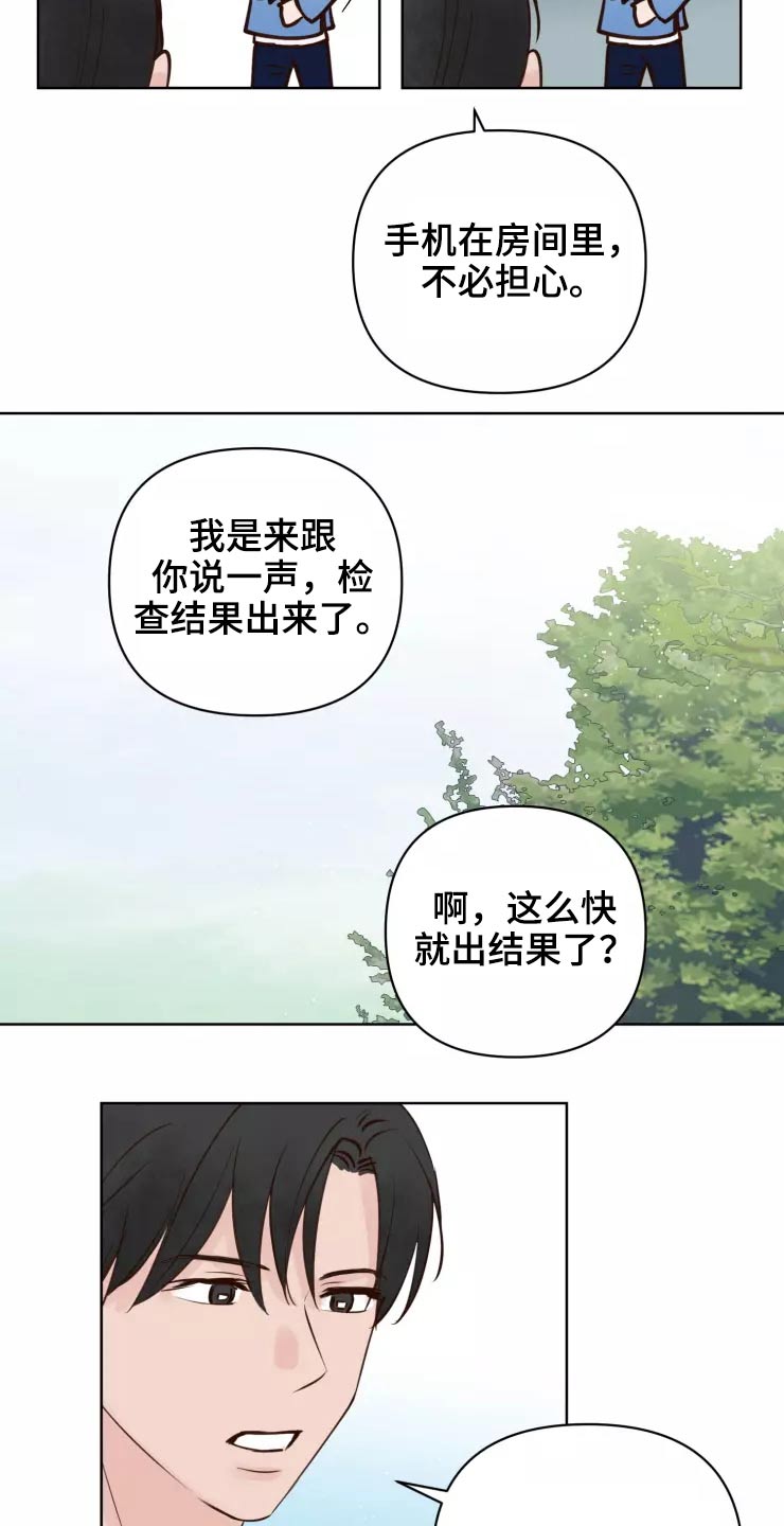 《龟兔同行》第48章露出马脚 第8页