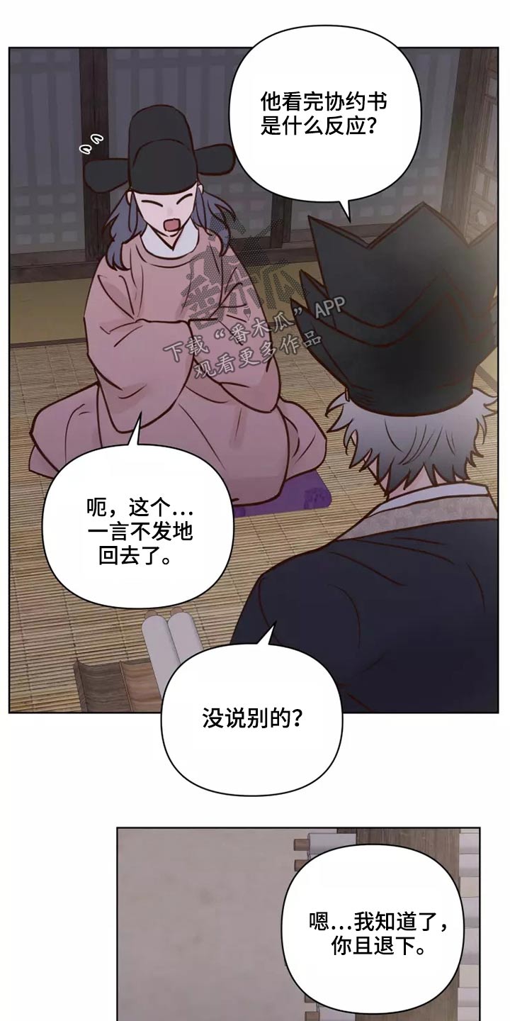 《龟兔同行》第47章碎了 第10页