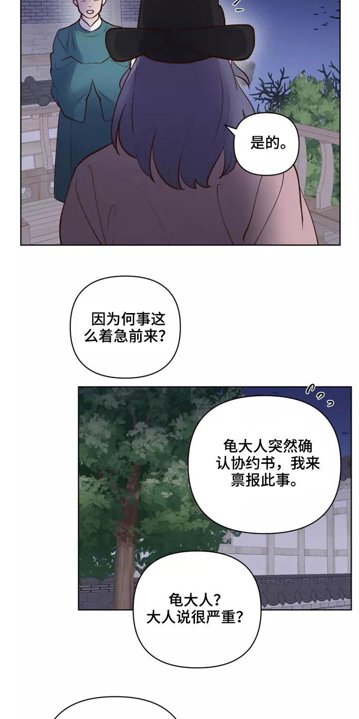 《龟兔同行》第47章碎了 第14页