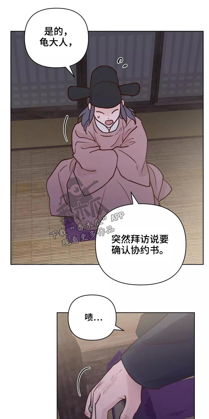 《龟兔同行》第47章碎了 第8页