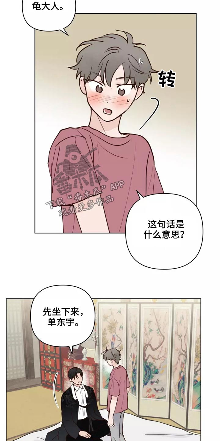 《龟兔同行》第51章有什么理由 第11页