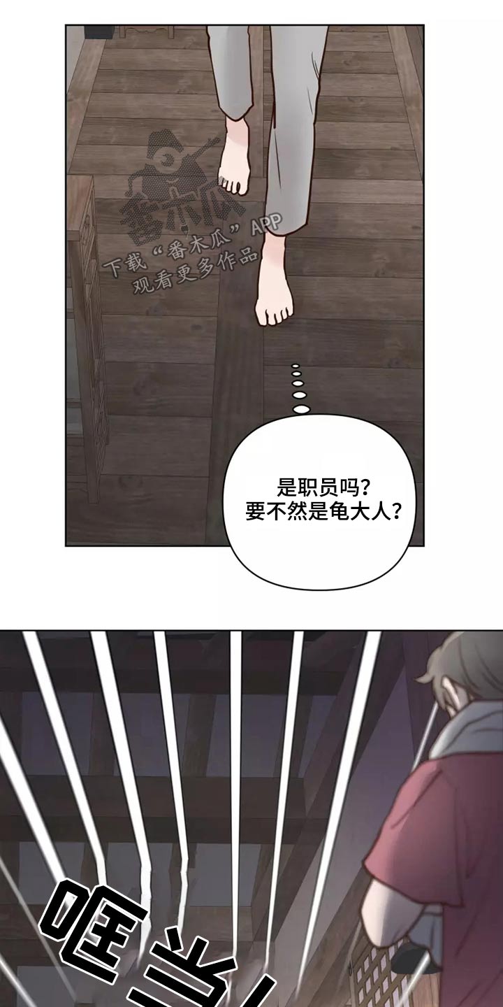《龟兔同行》第50章协议袋子 第10页