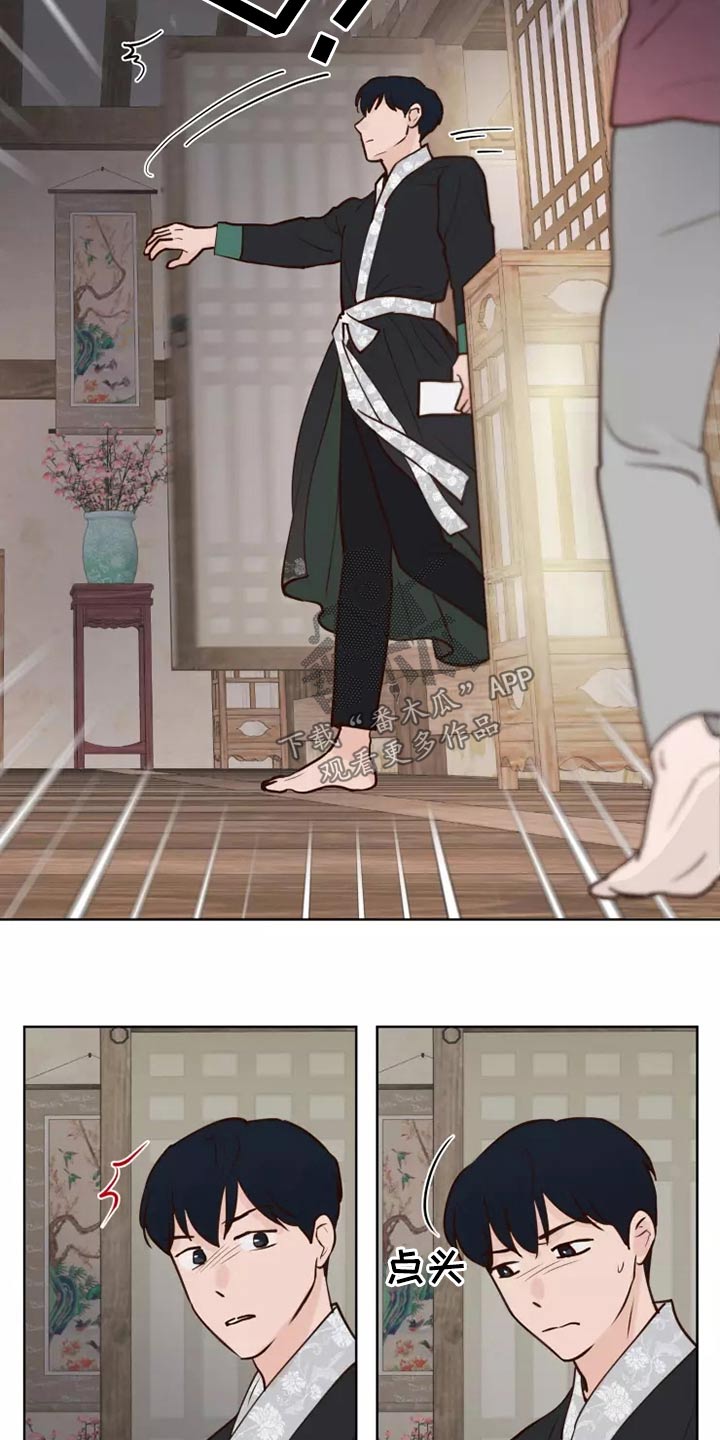 《龟兔同行》第50章协议袋子 第11页