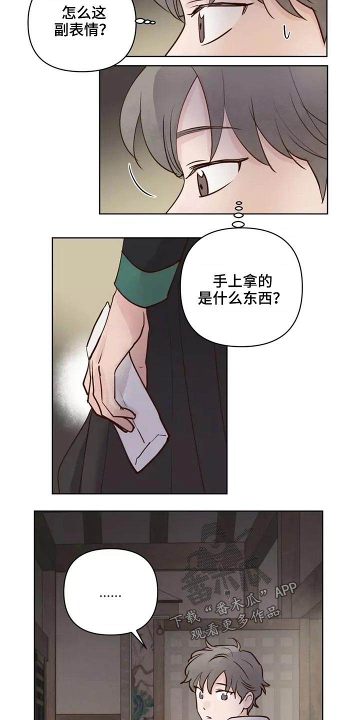 《龟兔同行》第50章协议袋子 第13页