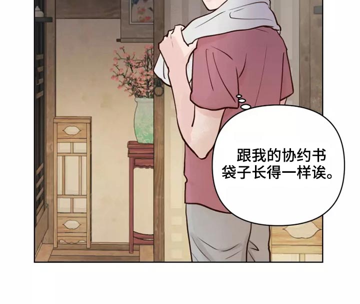《龟兔同行》第50章协议袋子 第14页