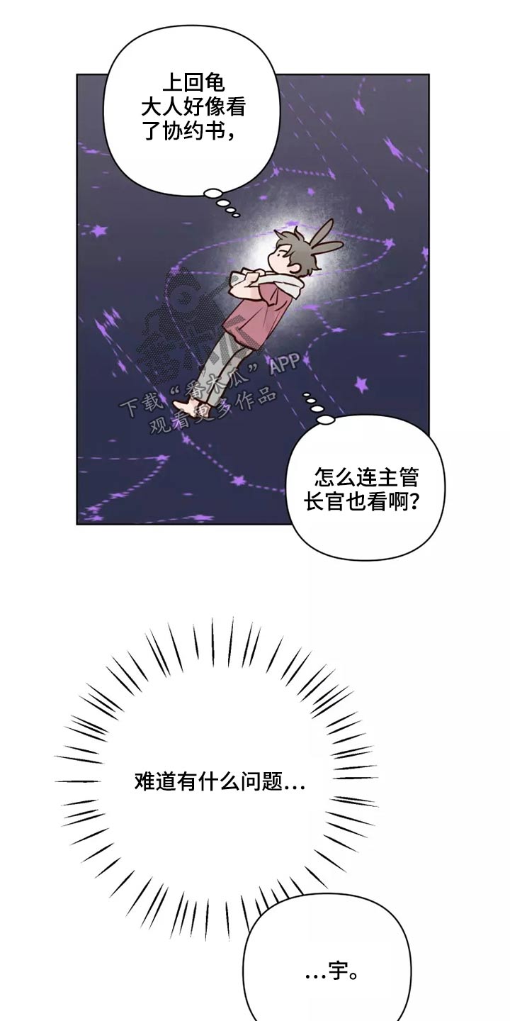 《龟兔同行》第50章协议袋子 第15页