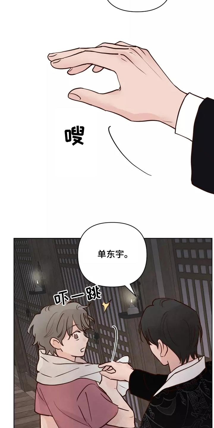 《龟兔同行》第50章协议袋子 第16页