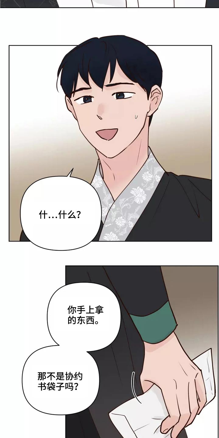 《龟兔同行》第50章协议袋子 第2页
