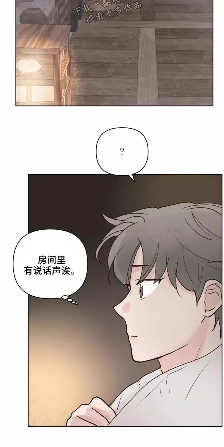《龟兔同行》第50章协议袋子 第9页