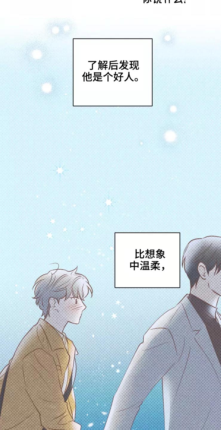 《龟兔同行》第49章很温柔 第11页